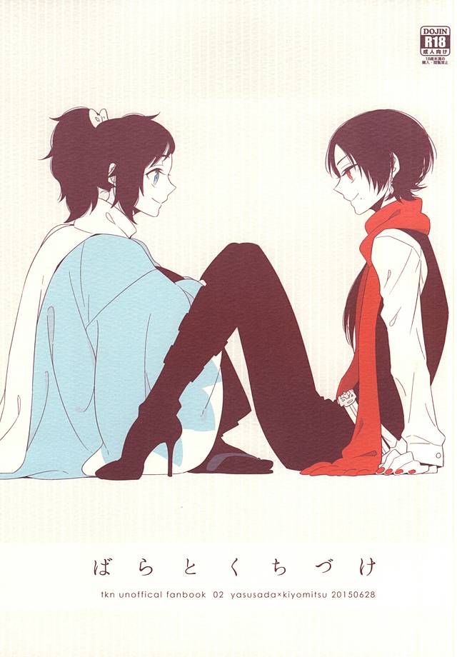 Bara to Kuchizuke page 1 full