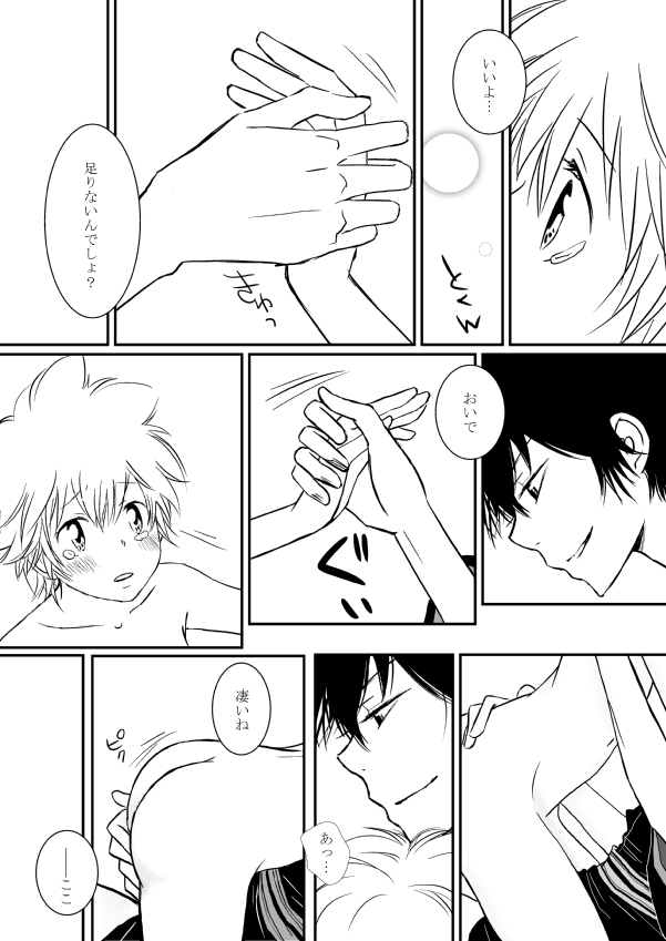 ひとひらの心を2（ヒバツナ子） page 5 full