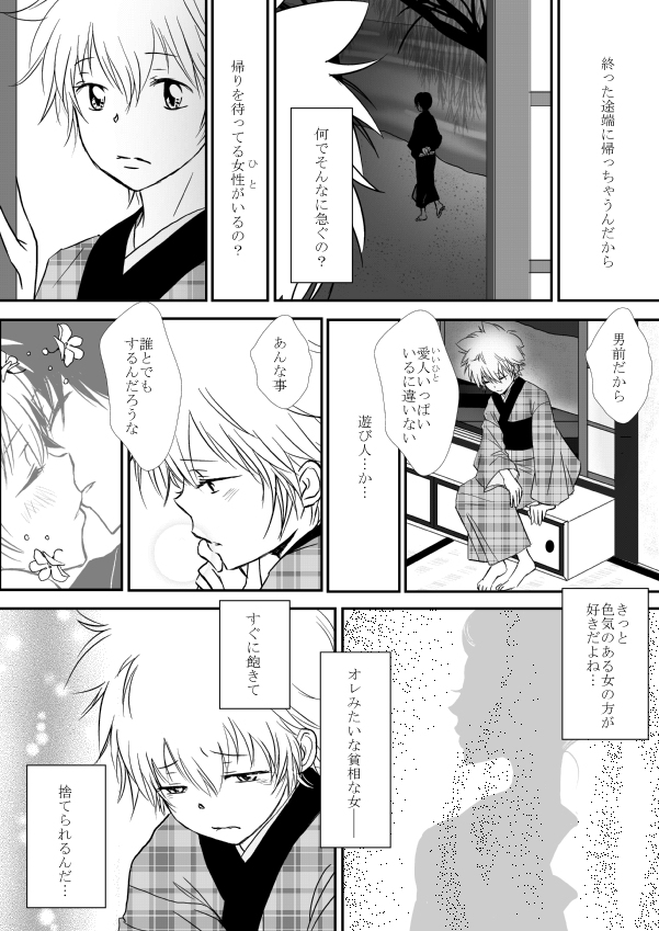 ひとひらの心を2（ヒバツナ子） page 9 full