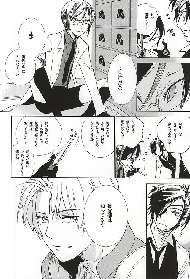 Watashi Dake ni Hoshii to Itte page 10 full