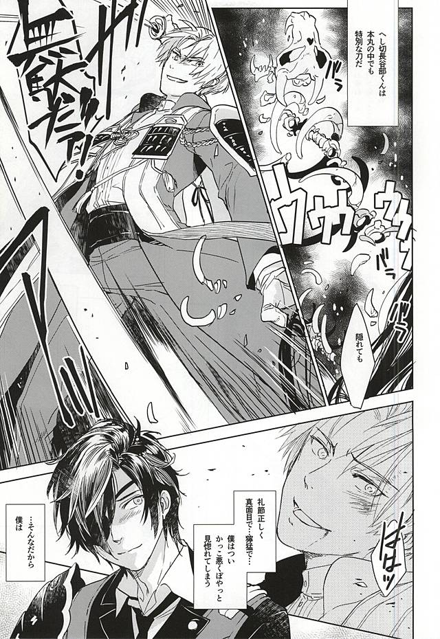 Watashi Dake ni Hoshii to Itte page 3 full