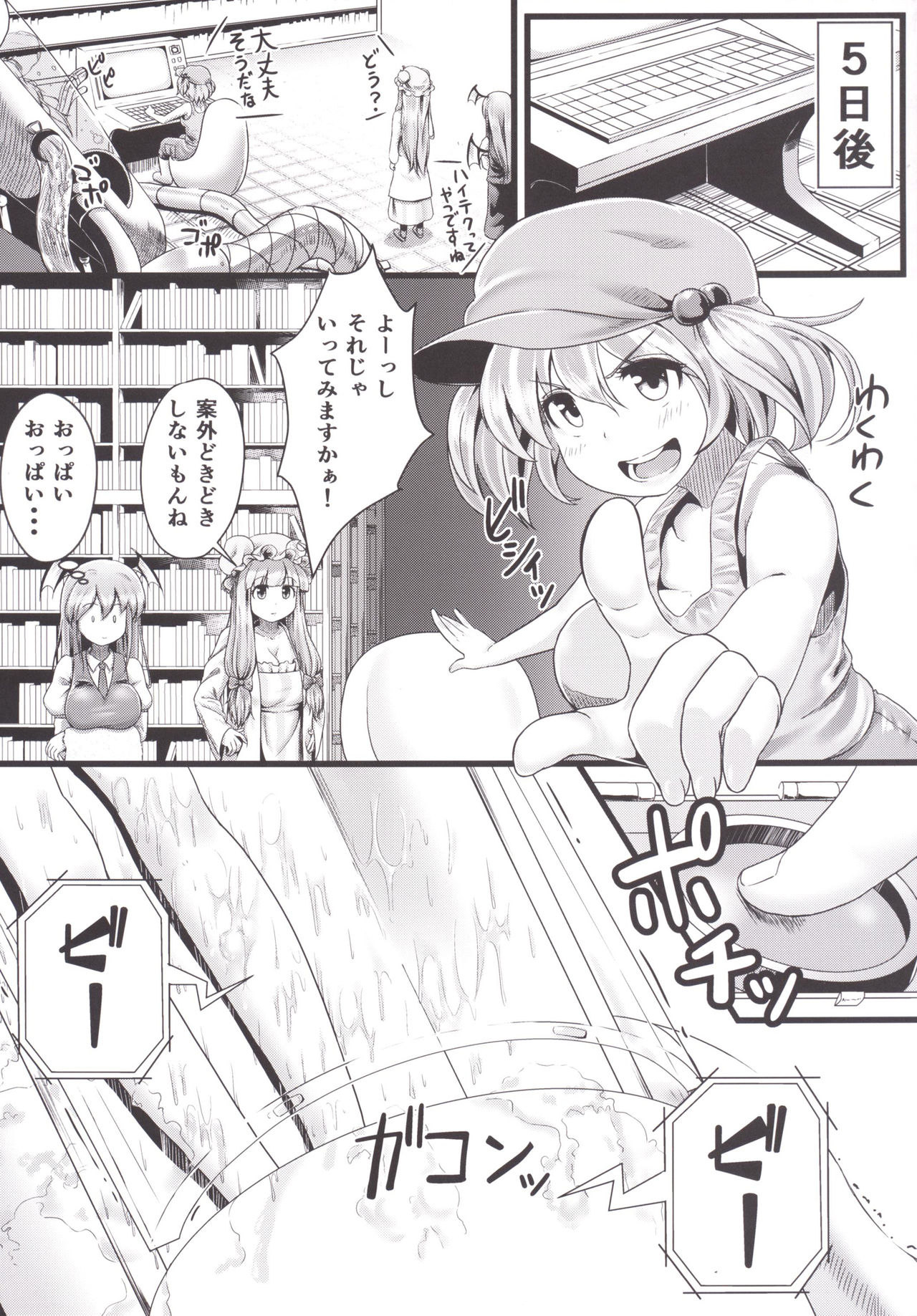 Aphrodisiac Pickled Homunculus page 5 full