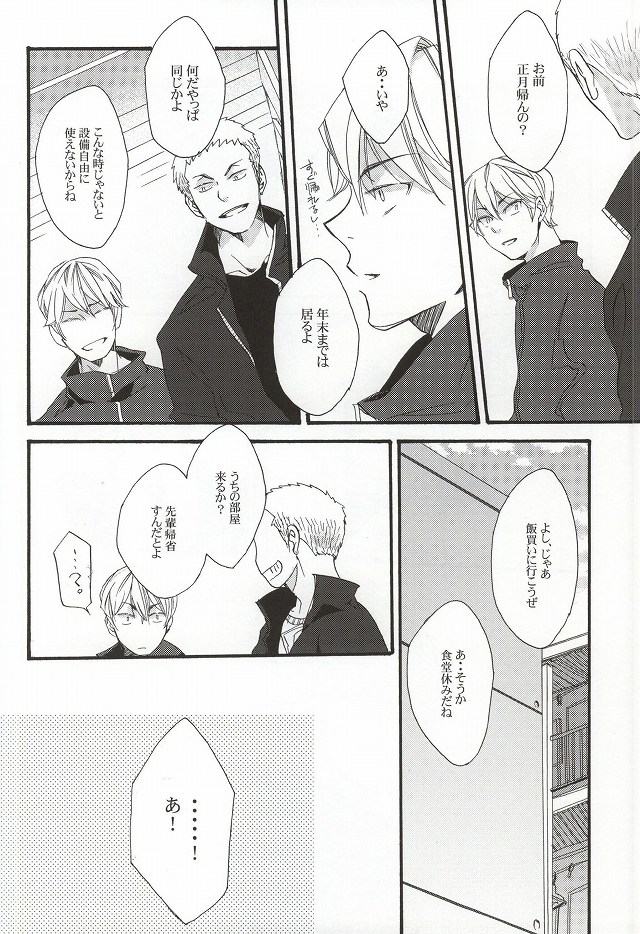 Kotatsumuri no Toaru Ichinichi page 3 full