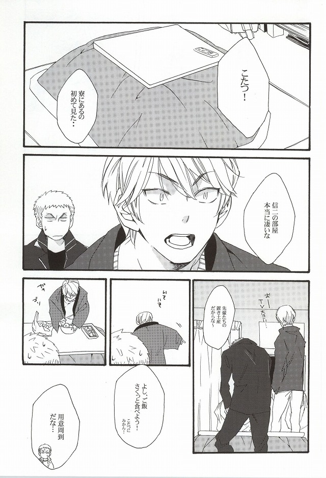 Kotatsumuri no Toaru Ichinichi page 4 full