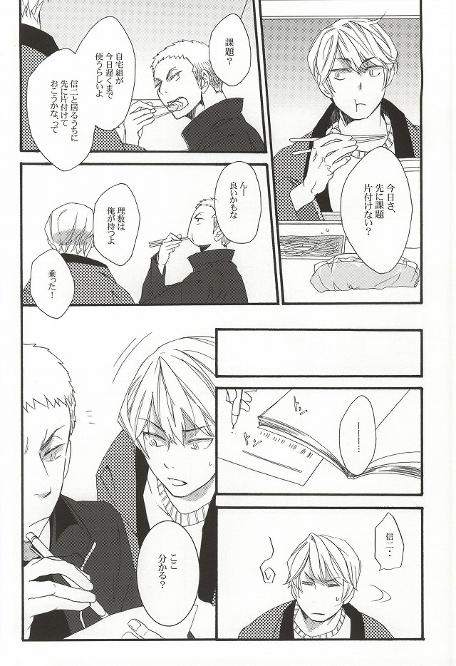 Kotatsumuri no Toaru Ichinichi page 5 full