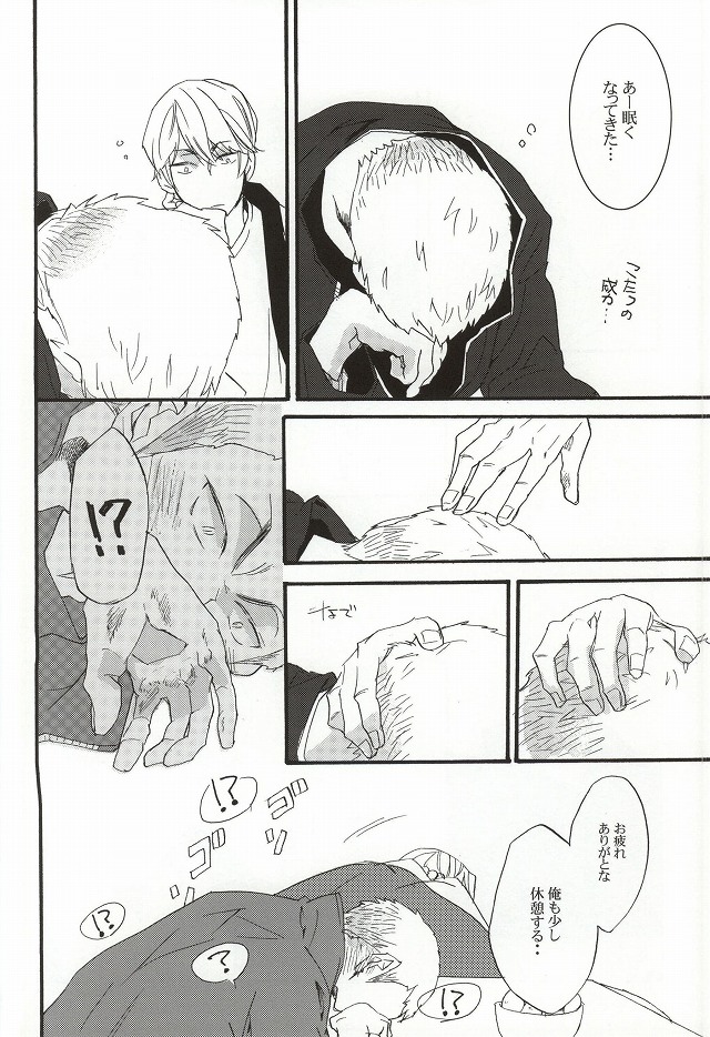 Kotatsumuri no Toaru Ichinichi page 7 full