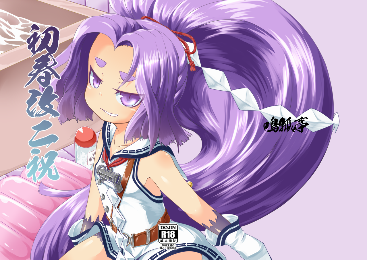 Hatsuharu Kai Ni Iwai page 1 full