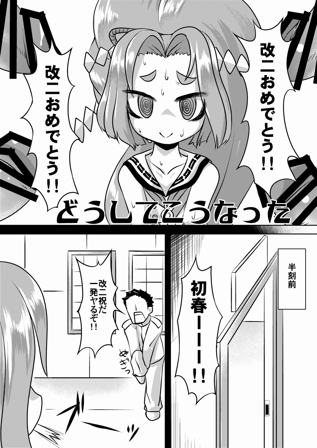 Hatsuharu Kai Ni Iwai page 2 full