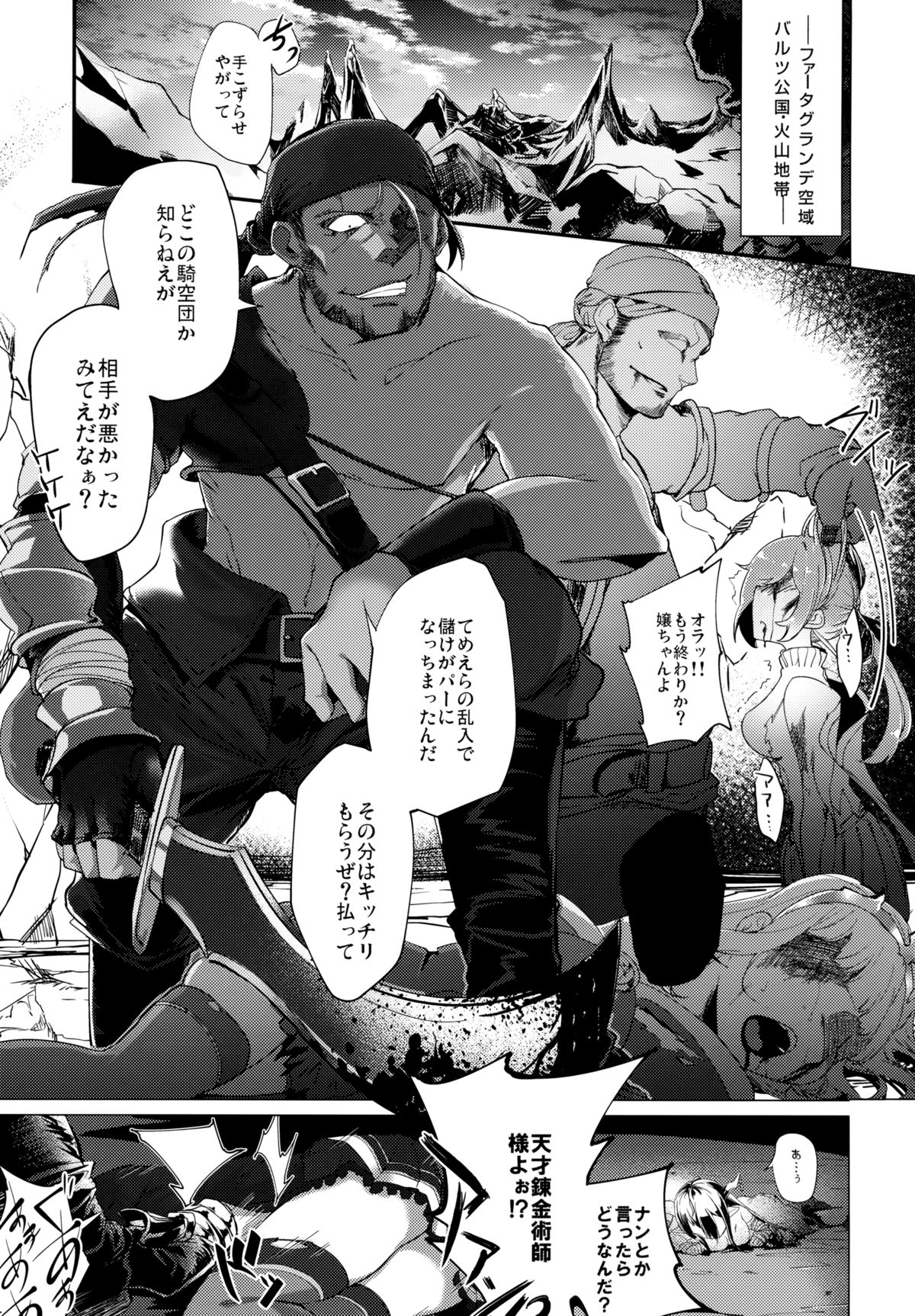 Faata Gurande no Meushi page 2 full