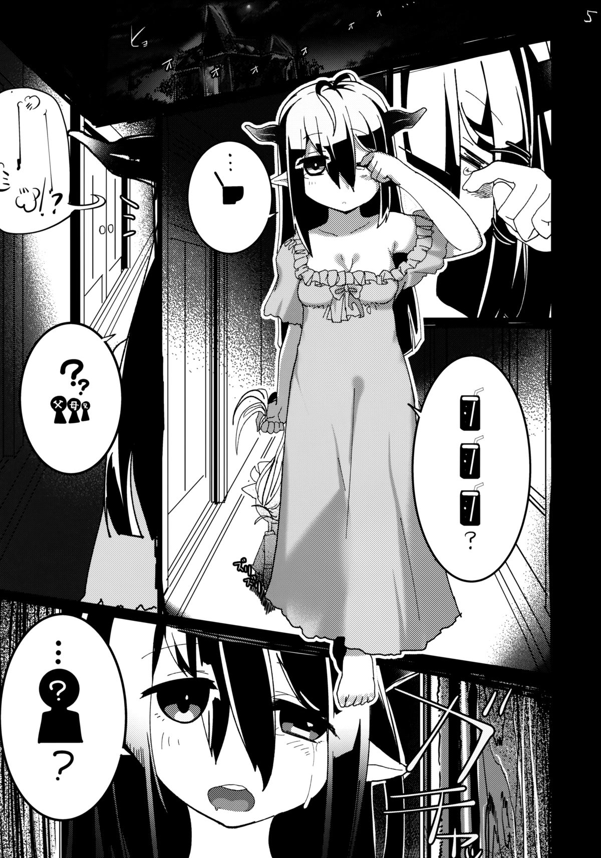 Faata Gurande no Meushi page 4 full