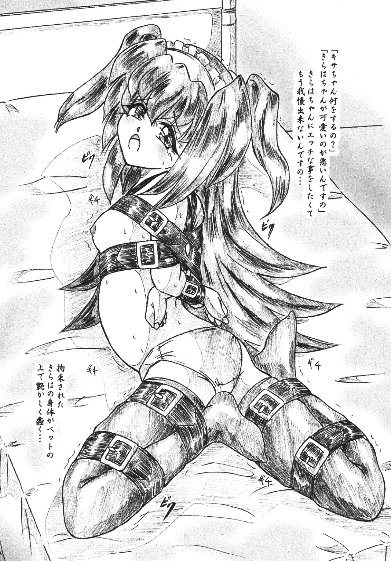 "Eikyuu Kiraha Rondo" Monzetsu Okashi Hen page 2 full