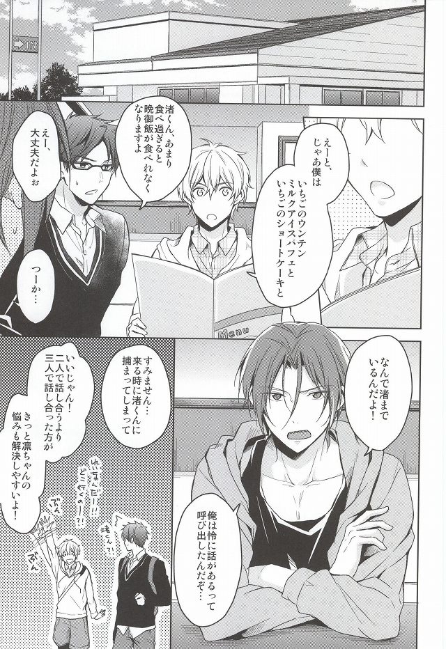 Nemuri Hime ga Mezameru ni wa page 4 full