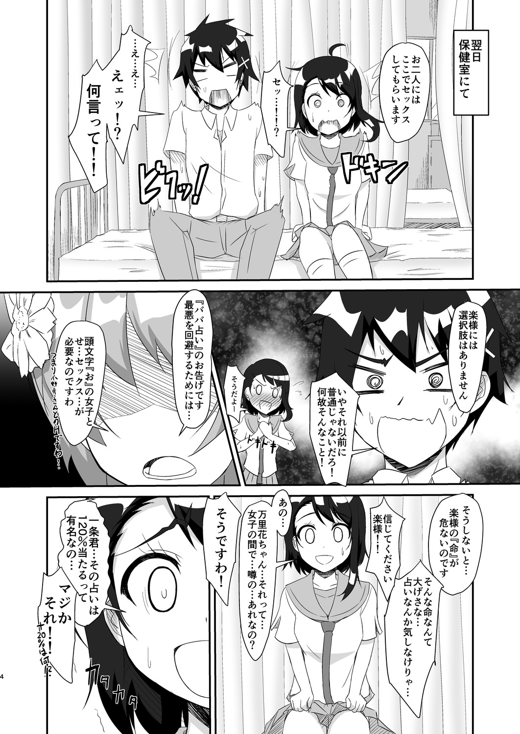 Ono x Tachi! page 3 full