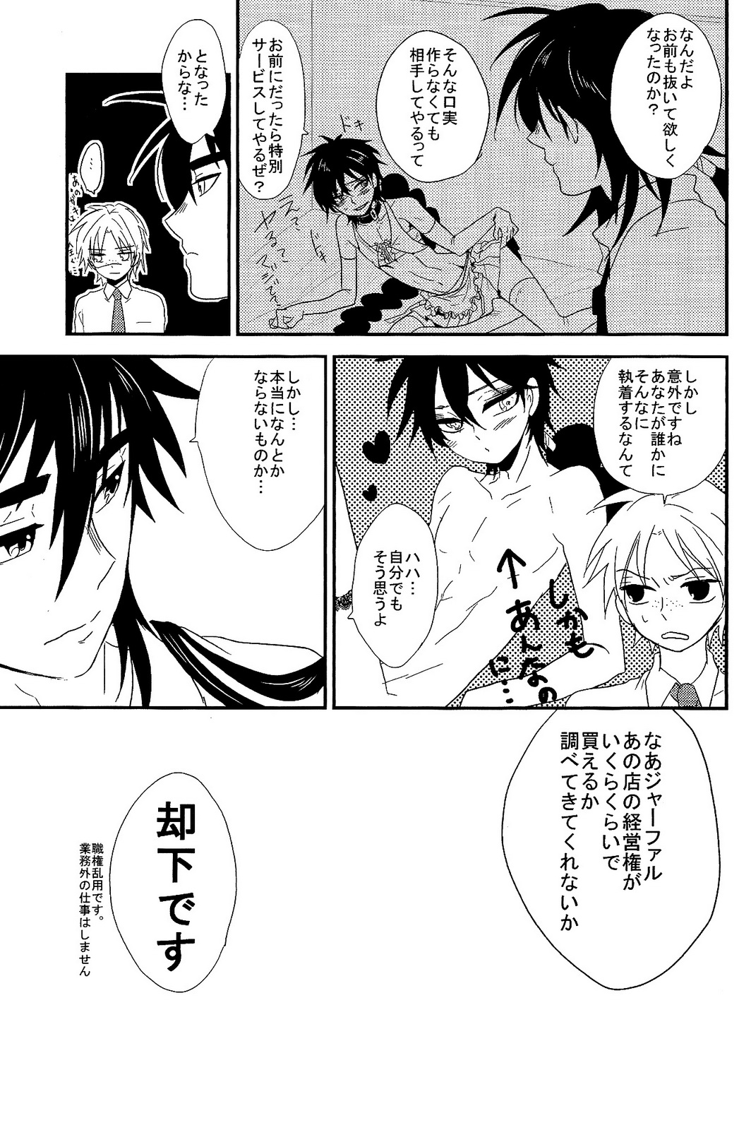 SELFISH! page 10 full