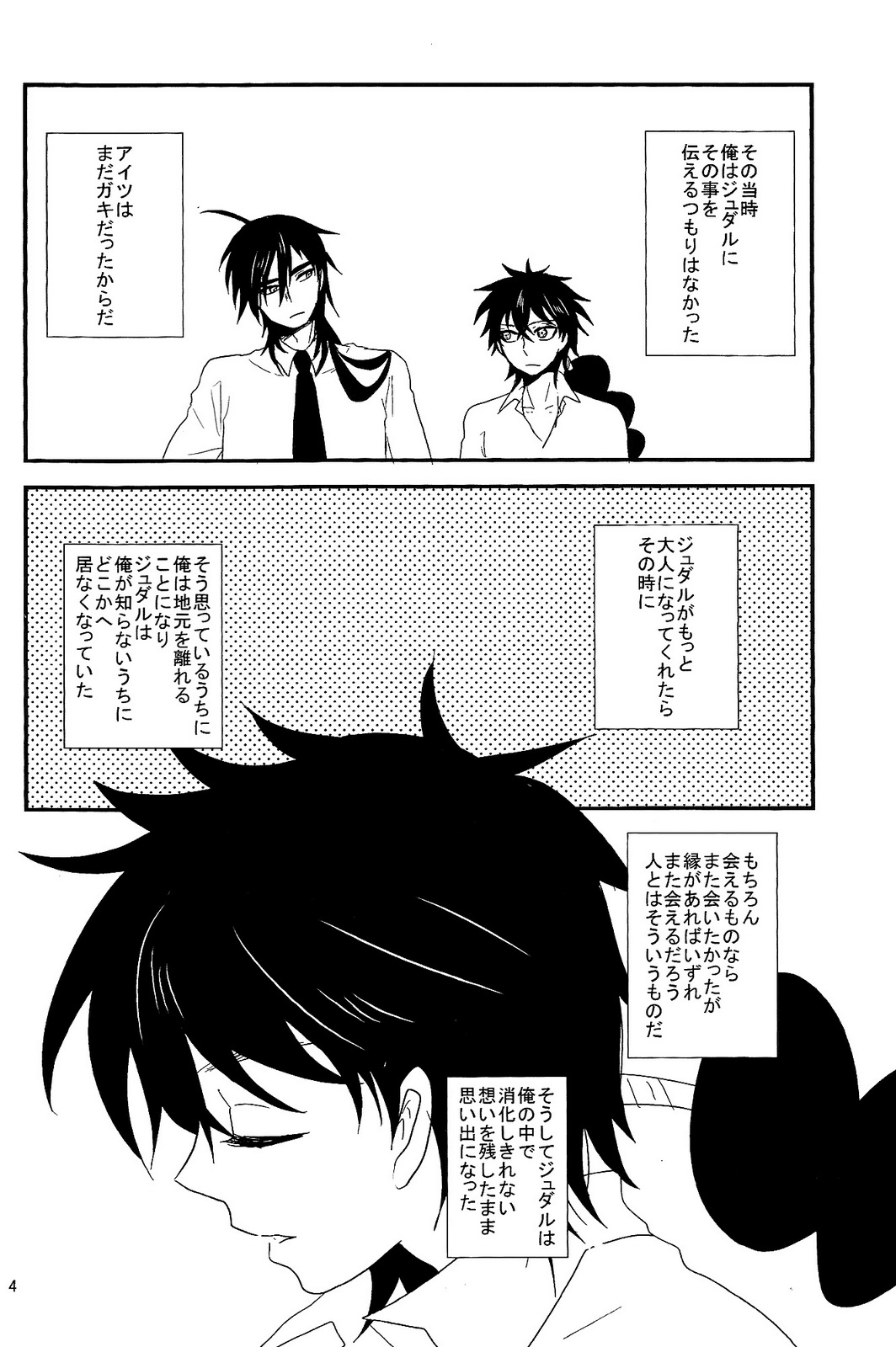 SELFISH! page 3 full