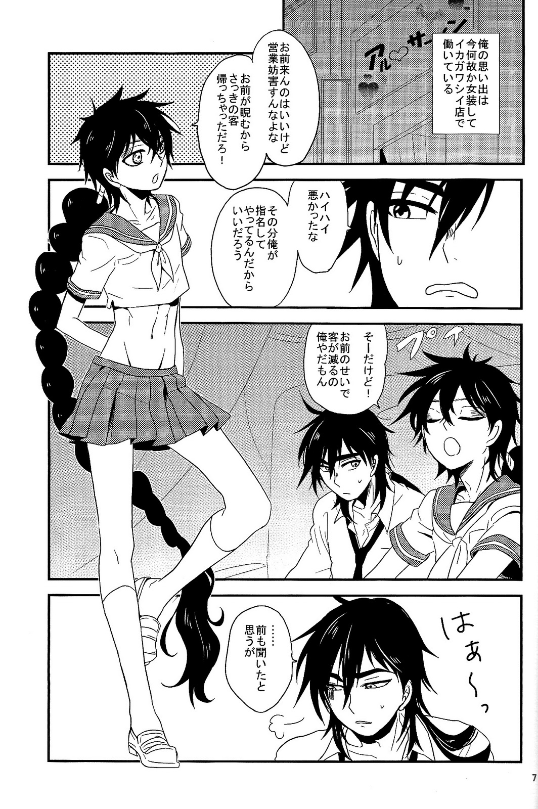 SELFISH! page 6 full