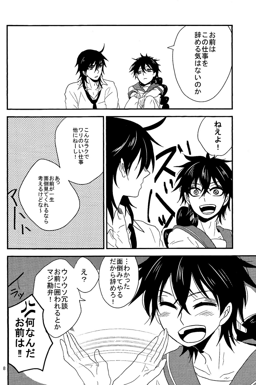 SELFISH! page 7 full