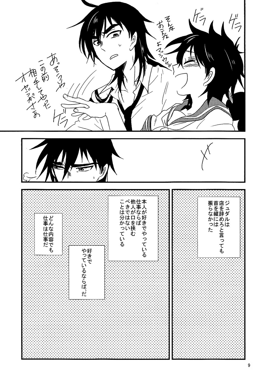 SELFISH! page 8 full