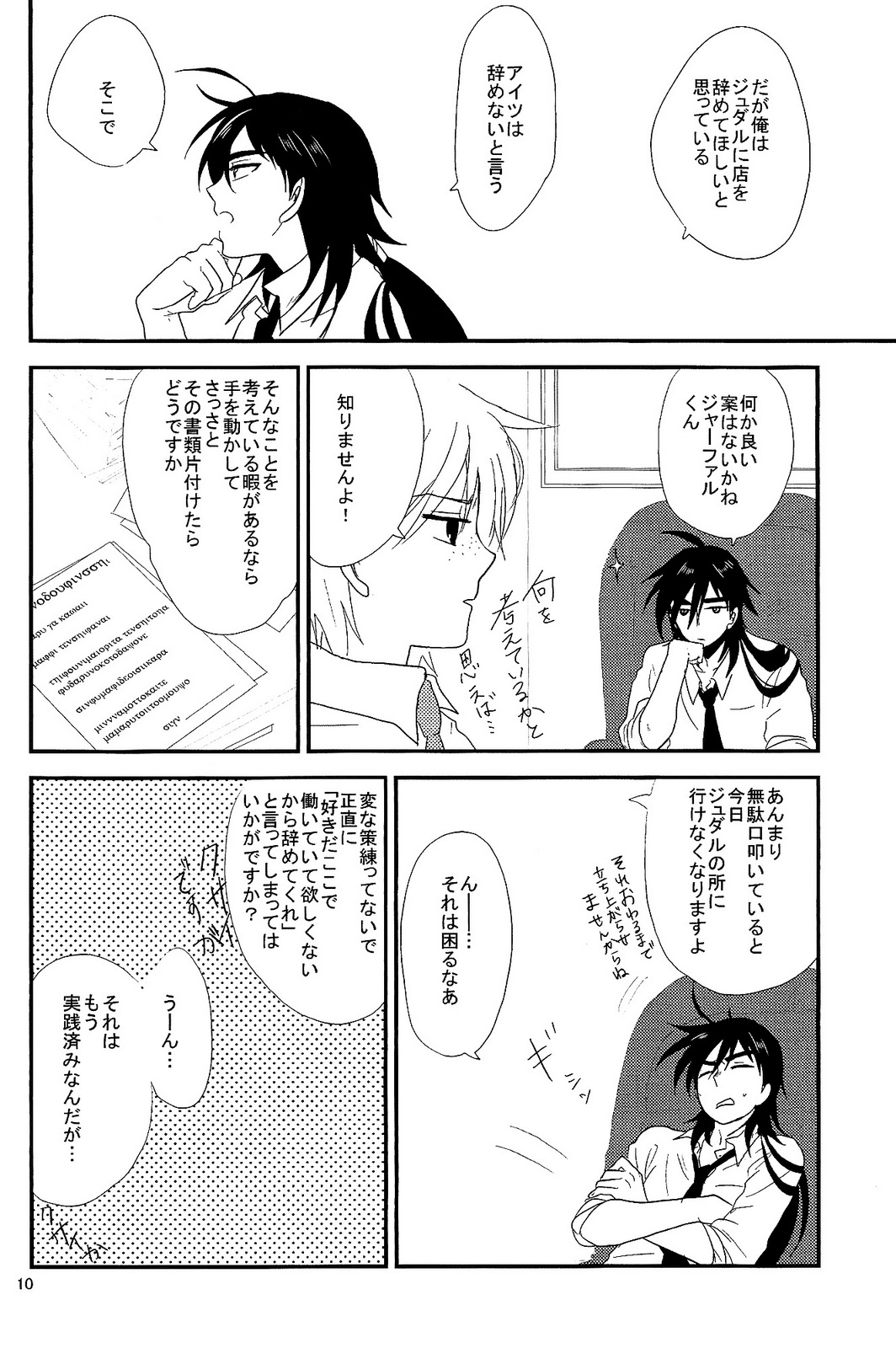 SELFISH! page 9 full