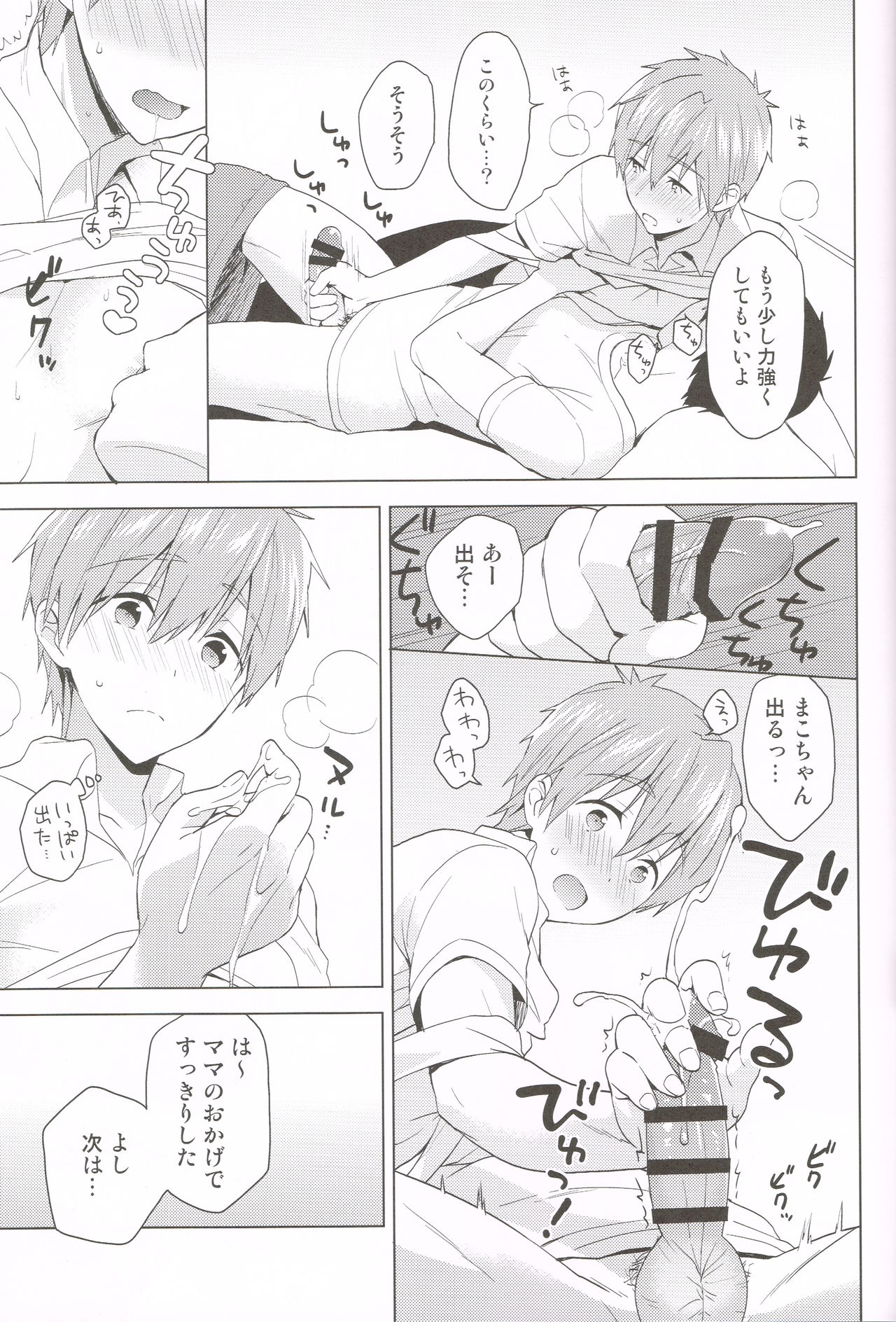 Makoto-kun to Omamagoto page 10 full