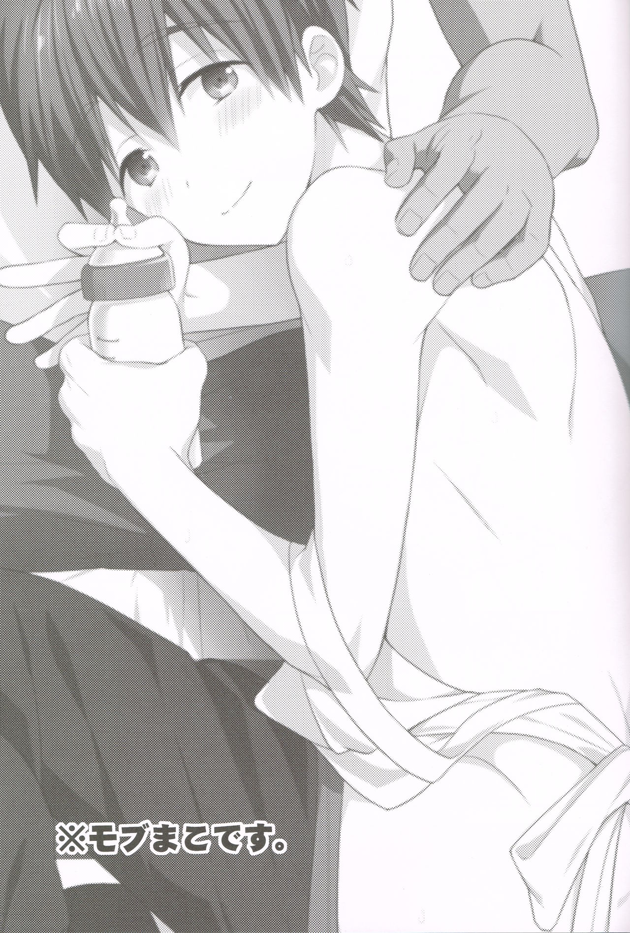 Makoto-kun to Omamagoto page 2 full