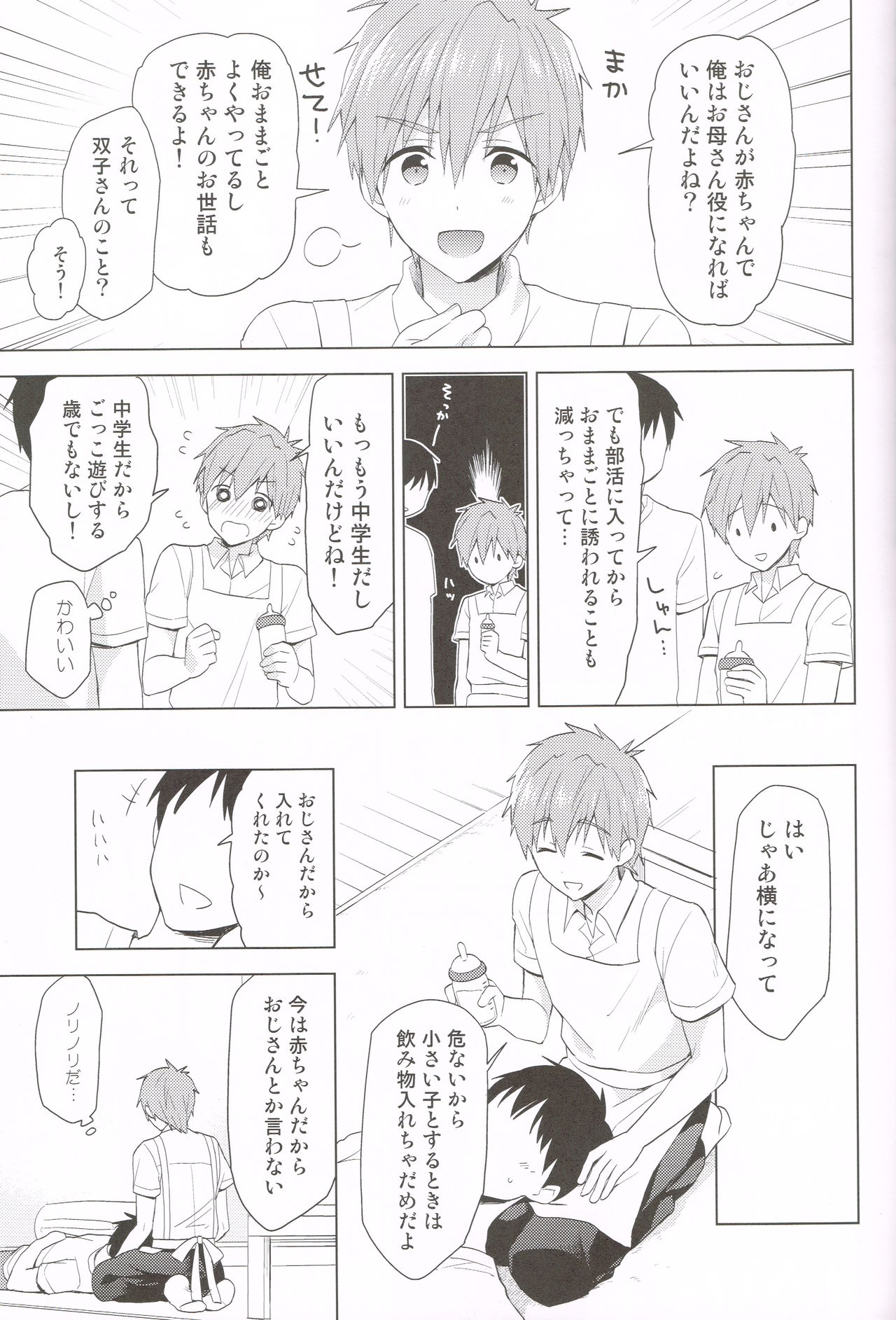 Makoto-kun to Omamagoto page 6 full