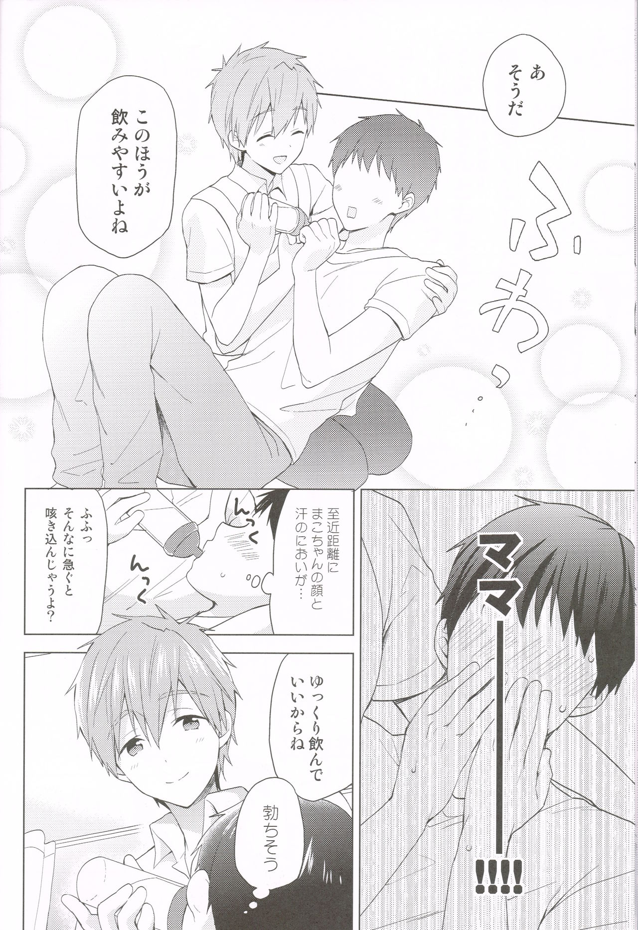 Makoto-kun to Omamagoto page 7 full