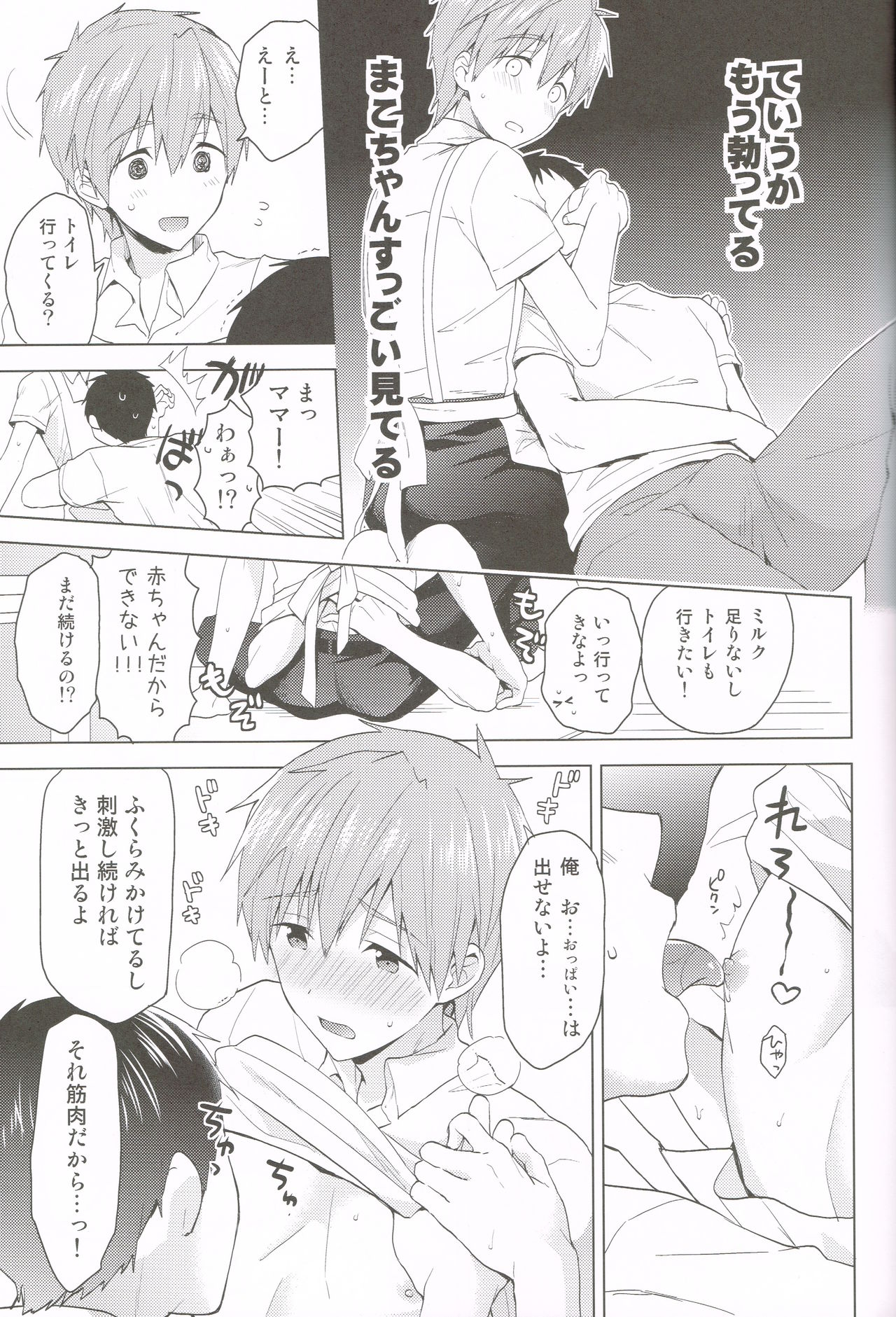 Makoto-kun to Omamagoto page 8 full