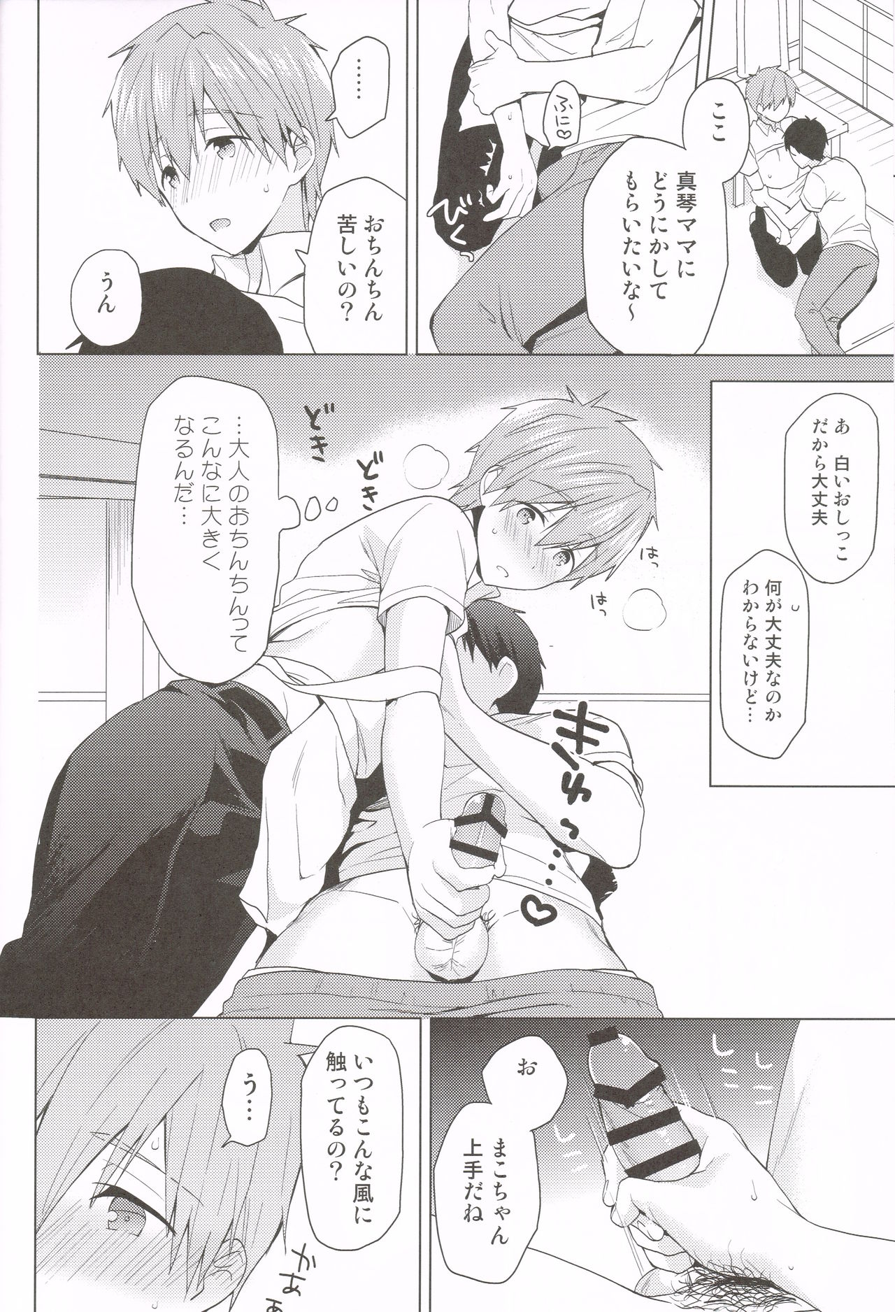 Makoto-kun to Omamagoto page 9 full