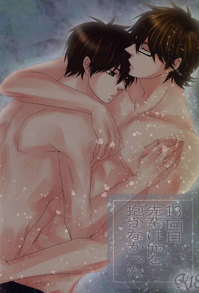 13-kaime, Senpai wa Ore o Dakanakatta page 1 full