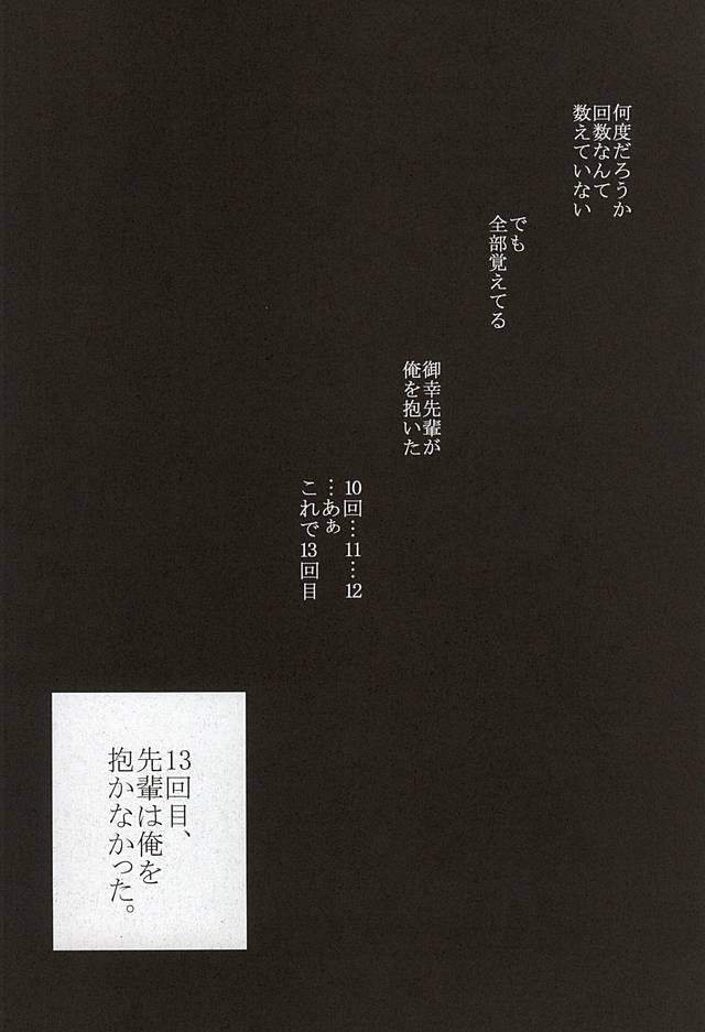 13-kaime, Senpai wa Ore o Dakanakatta page 2 full