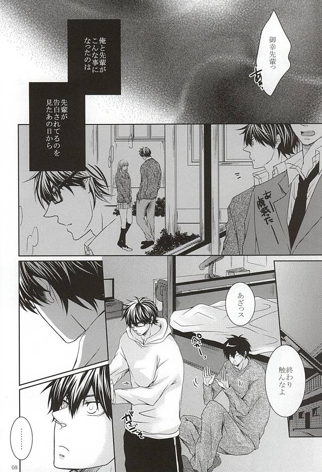 13-kaime, Senpai wa Ore o Dakanakatta page 6 full