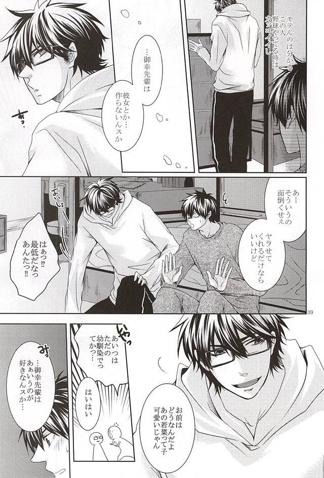 13-kaime, Senpai wa Ore o Dakanakatta page 7 full