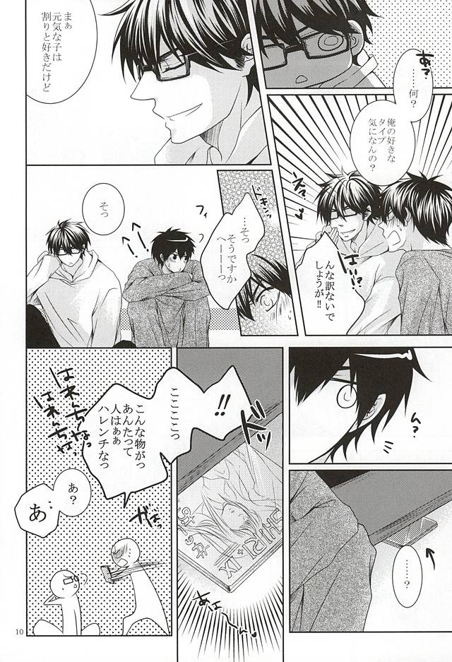13-kaime, Senpai wa Ore o Dakanakatta page 8 full