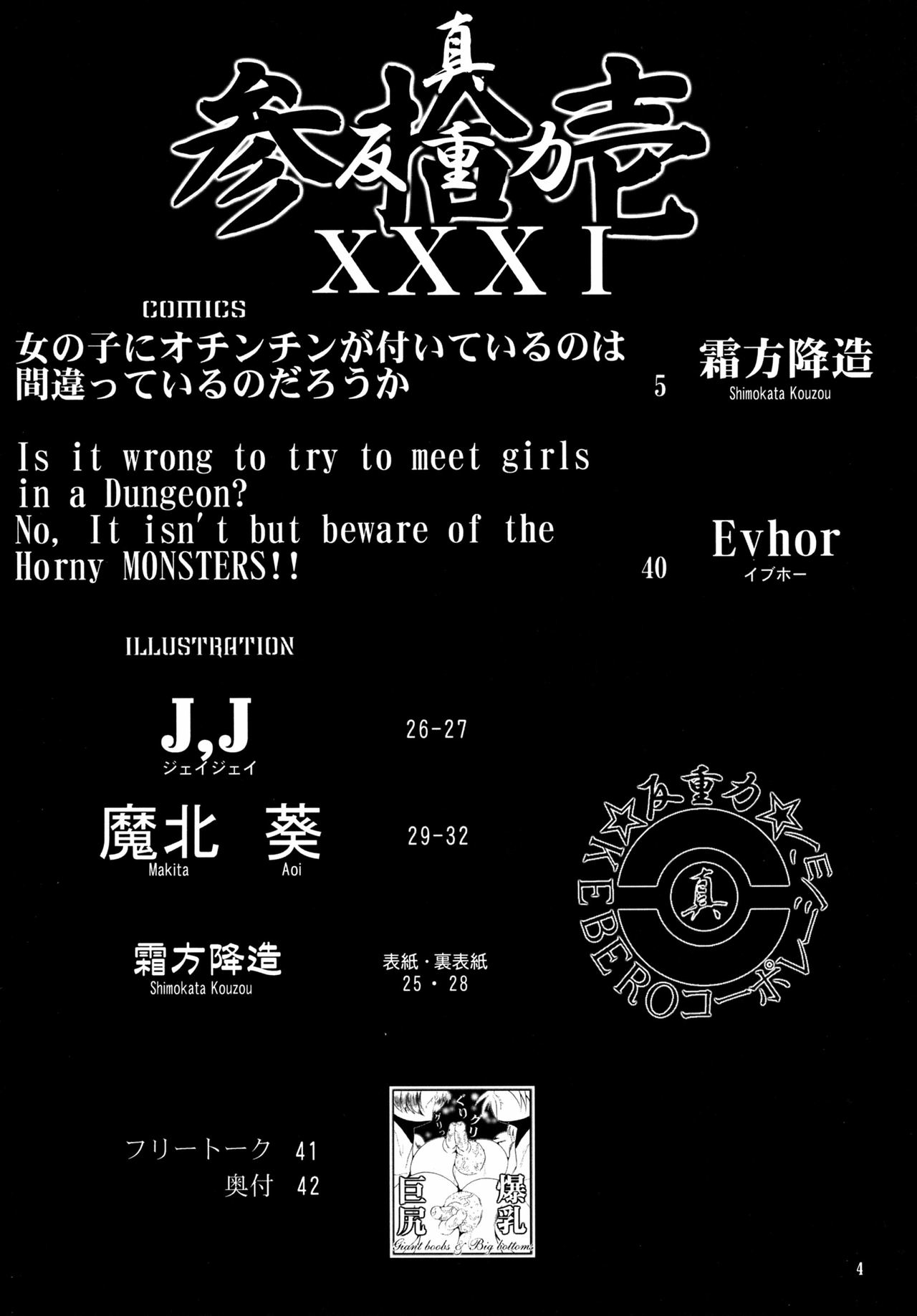 Shin Hanzyuuryoku XXXI page 4 full