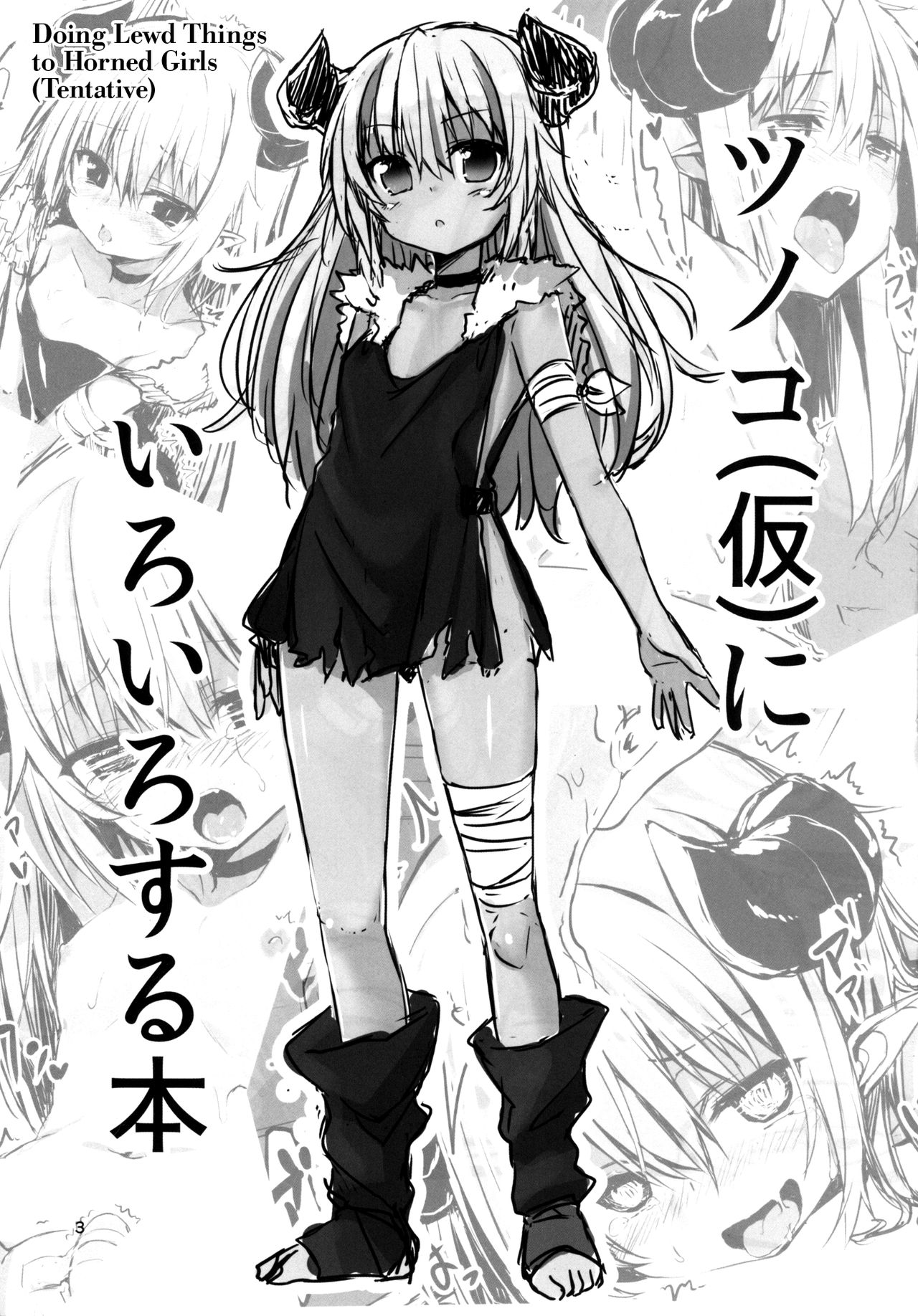 Tsunoko  ni Iroiro suru Soushuuhen | Doing Lewd Things to Horned Girls  Collection  =LWB= page 2 full