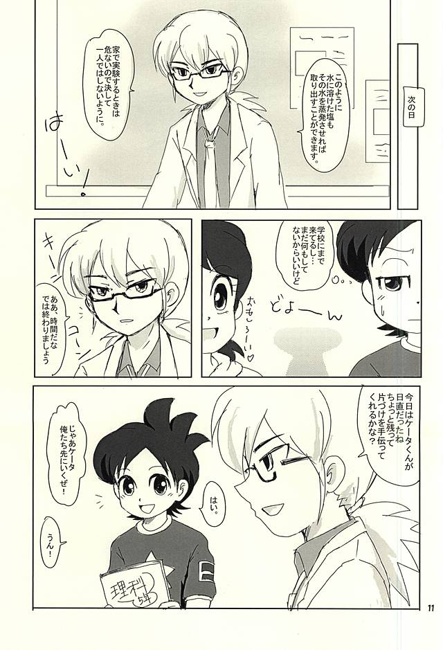 HojiHoji page 6 full