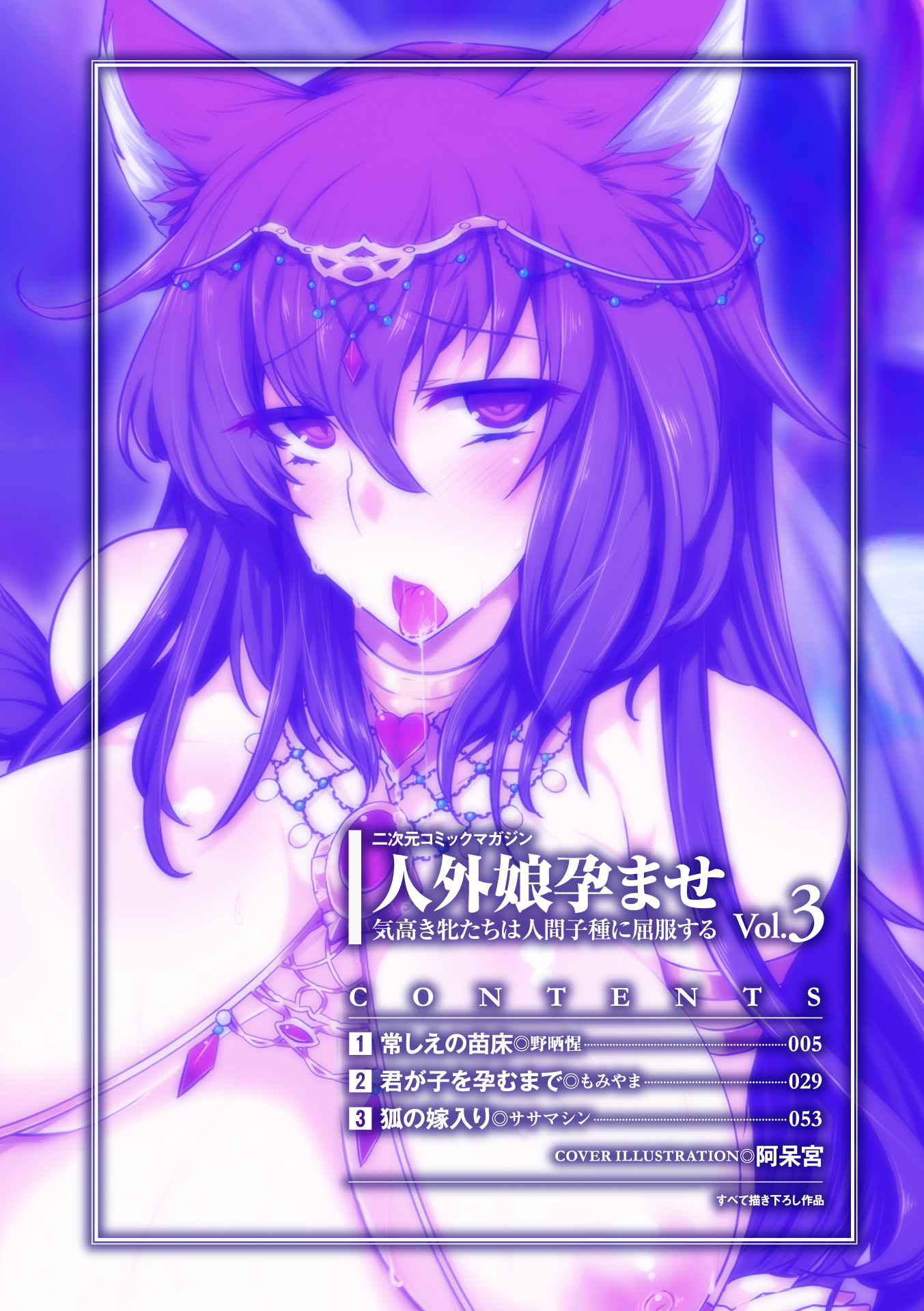 2D Comic Magazine Jingai Musume Haramase Kedakaki Mesu-tachi wa Ningen Kodane ni Kuppuku Suru Vol. 3 page 3 full