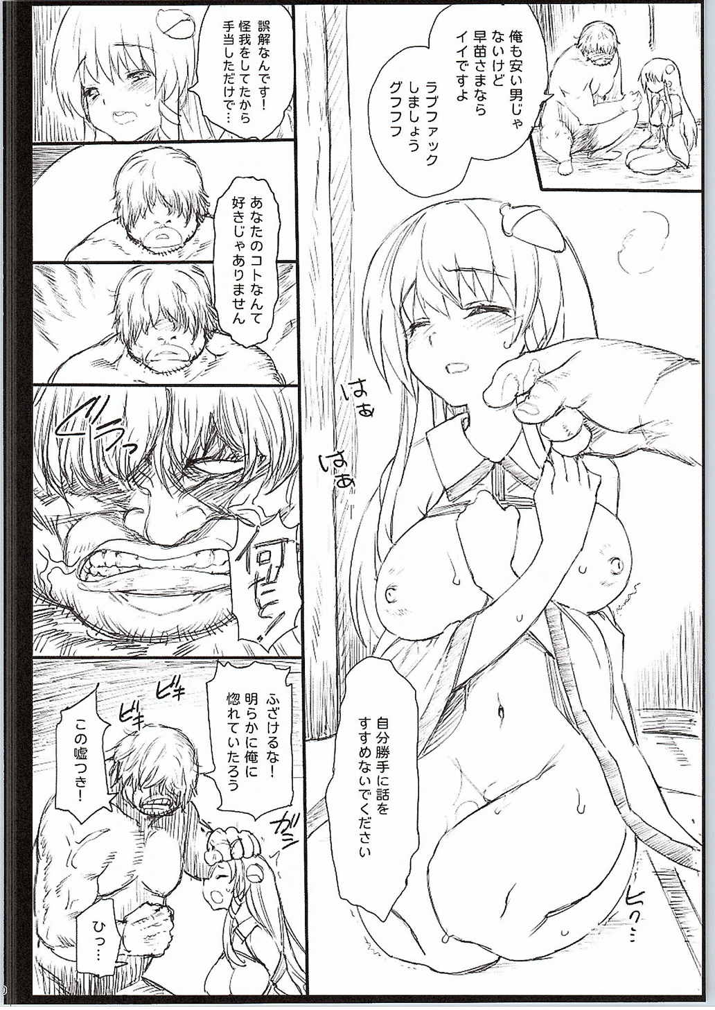 Yasashii Sanae-sama page 9 full