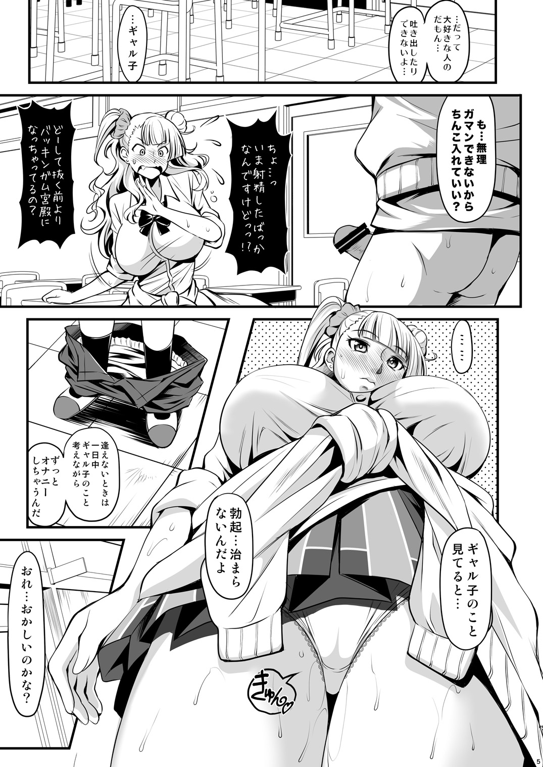 Koko de Surutte Hontou Desuka? page 5 full