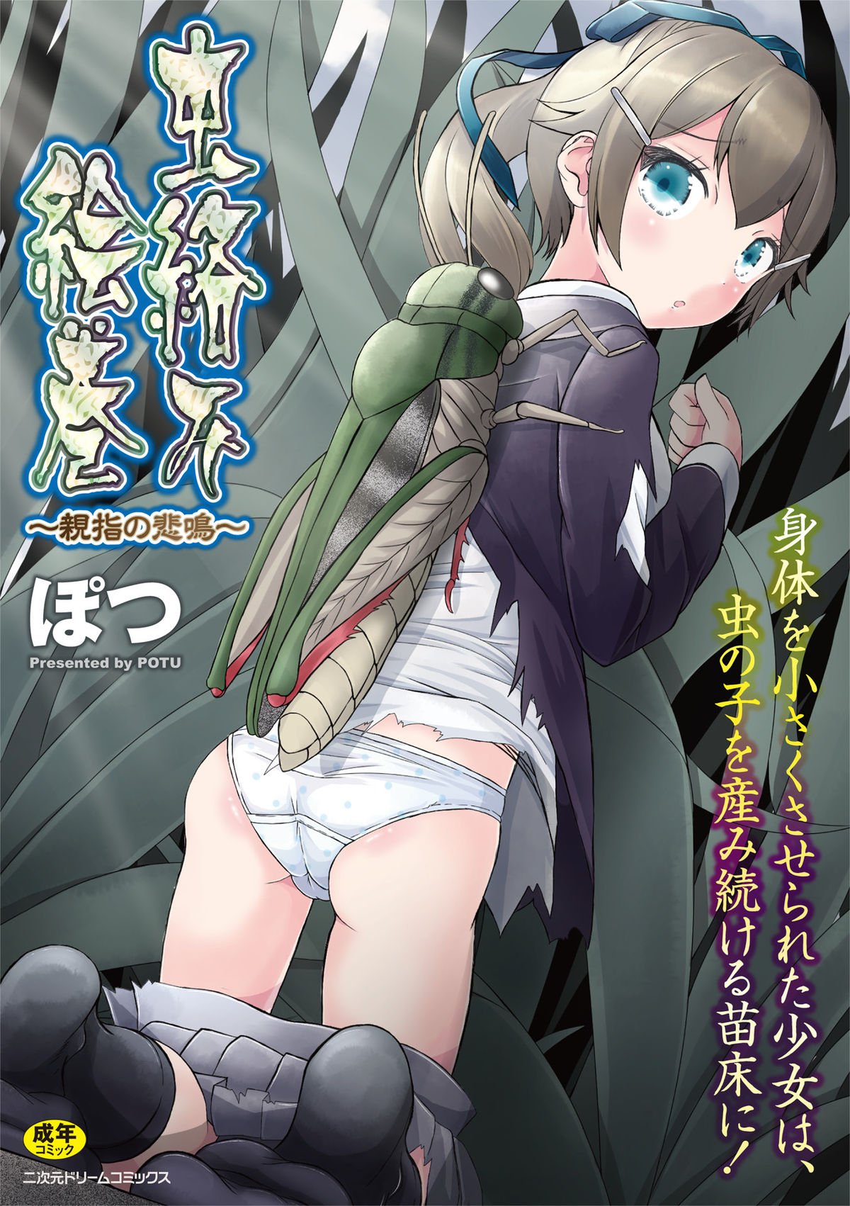 Mushi Karami Emaki ~Oyayubi no Himei~ page 1 full