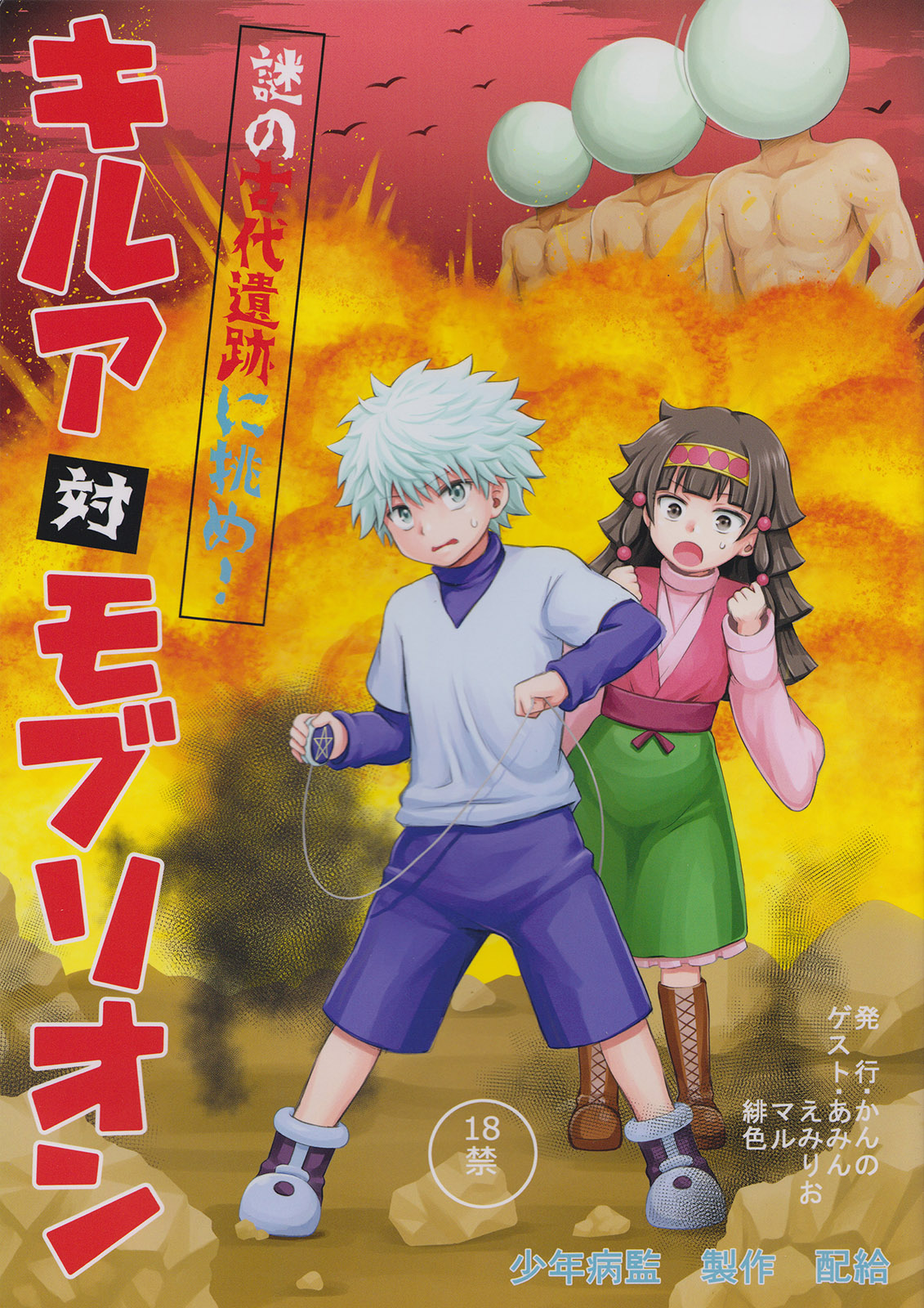 Killua tai Moburion page 1 full