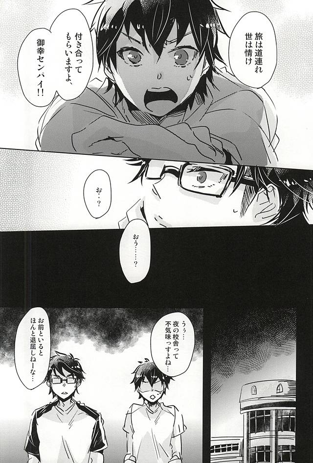 Natsu ga, Hajimaru. - IT BEGINS SUMMER page 4 full