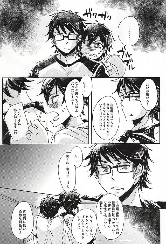 Natsu ga, Hajimaru. - IT BEGINS SUMMER page 7 full