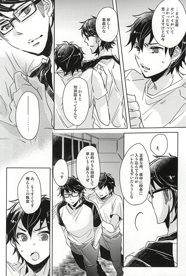 Natsu ga, Hajimaru. - IT BEGINS SUMMER page 8 full