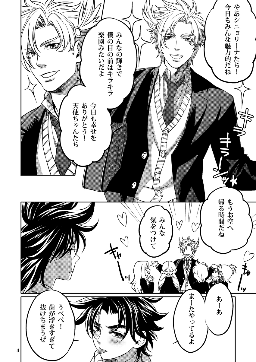 Kirakira Ouji to Gattina! page 3 full