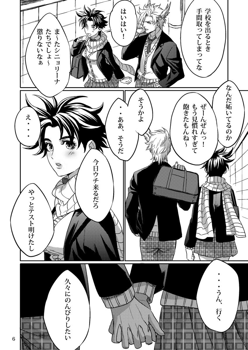 Kirakira Ouji to Gattina! page 5 full