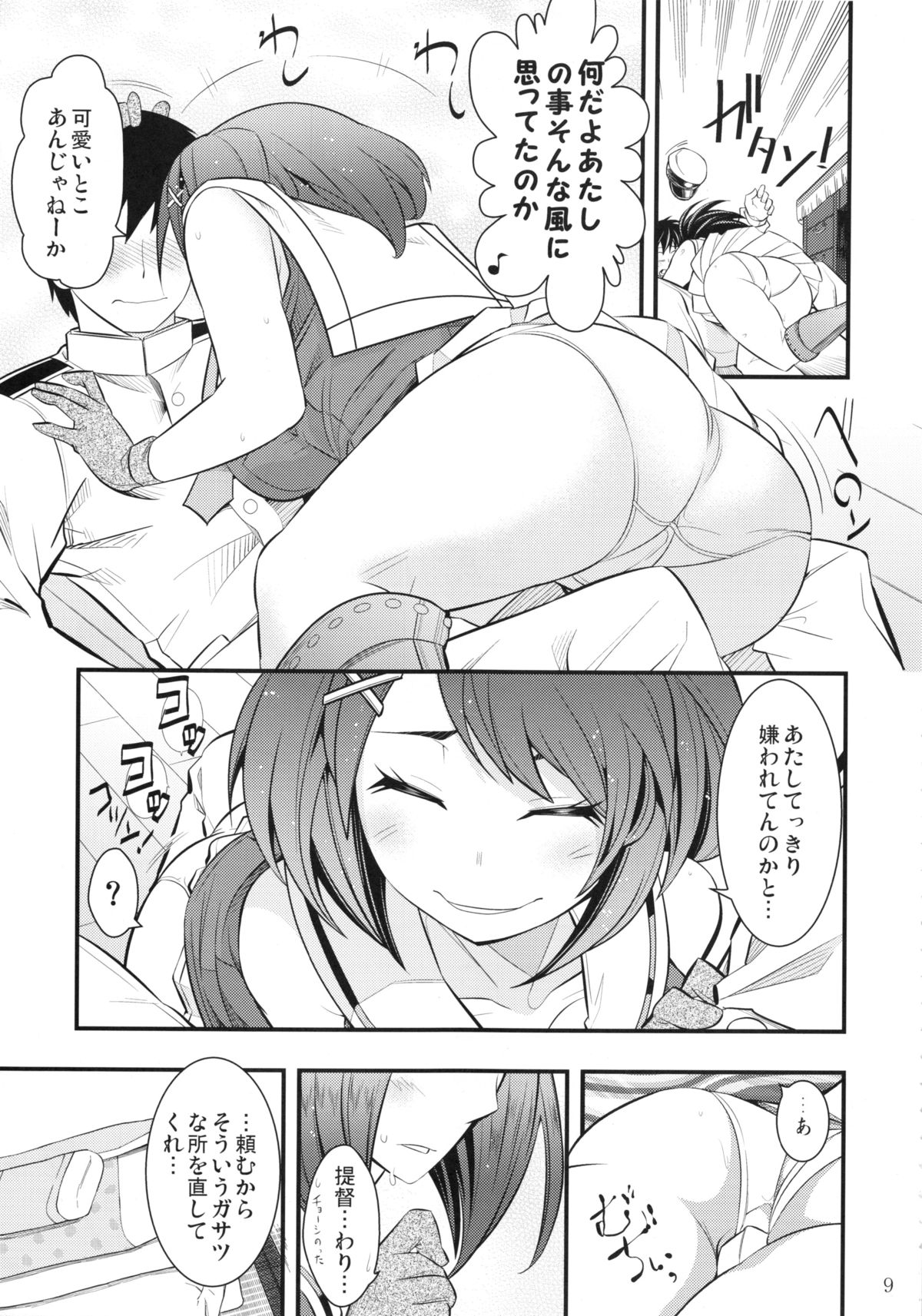 Maya-sama to Issho Ichi page 8 full