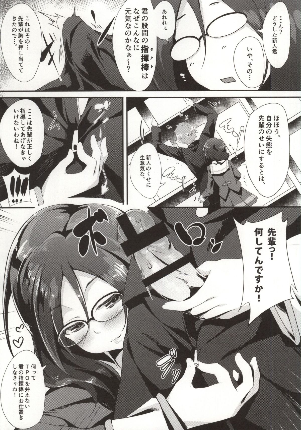 Asuka Senpai Shidouchuu page 4 full