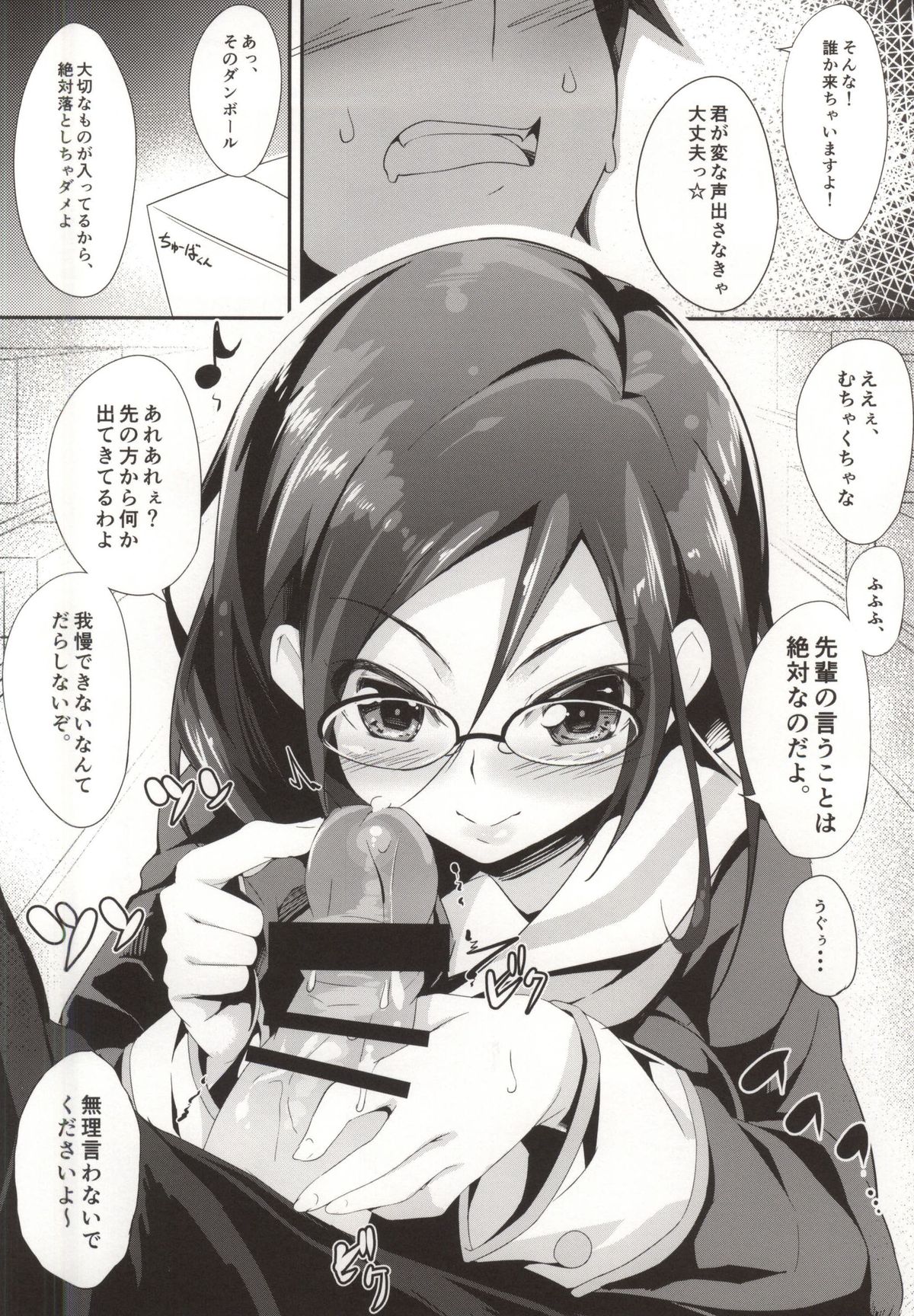 Asuka Senpai Shidouchuu page 5 full